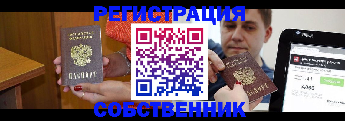 прописка для работы в Марксе