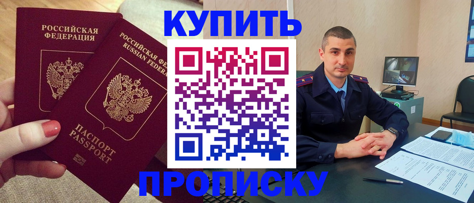 прописка для кредита в Марксе