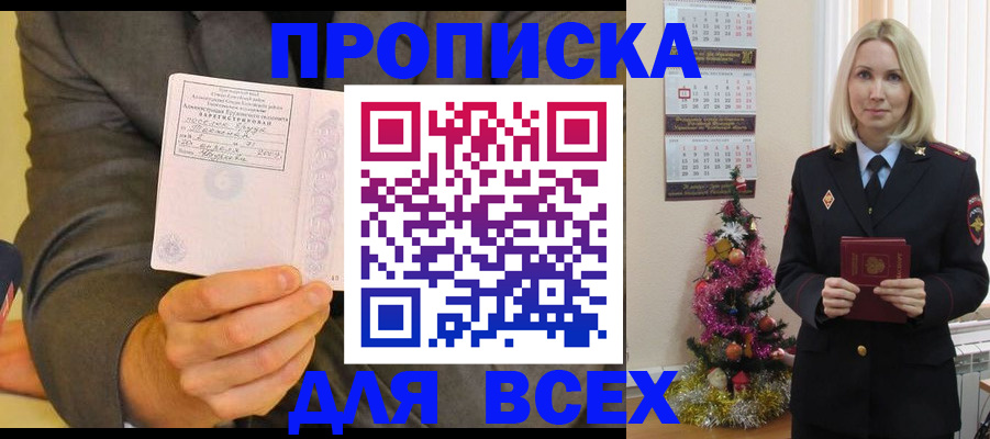 временная регистрация 2025 в Марксе