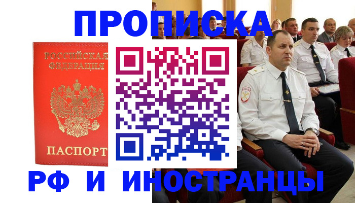 временная регистрация надежно в Марксе