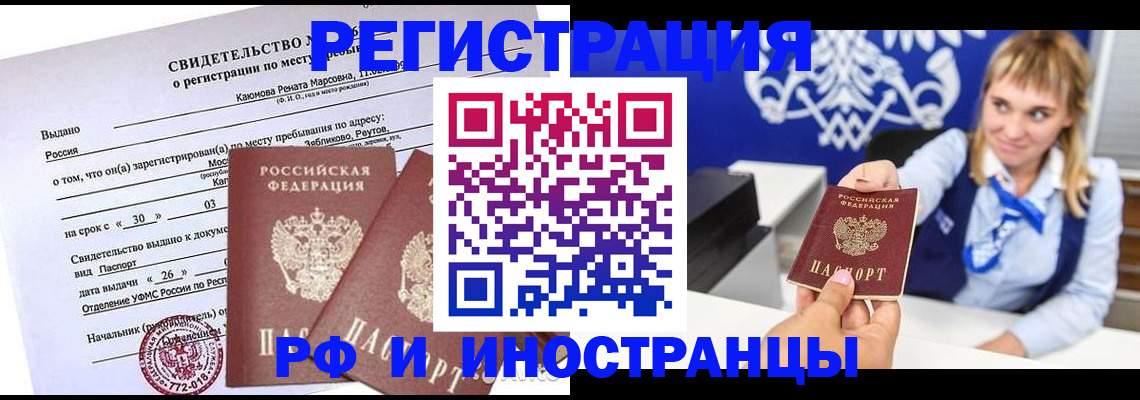 временная регистрация для школы в Марксе
